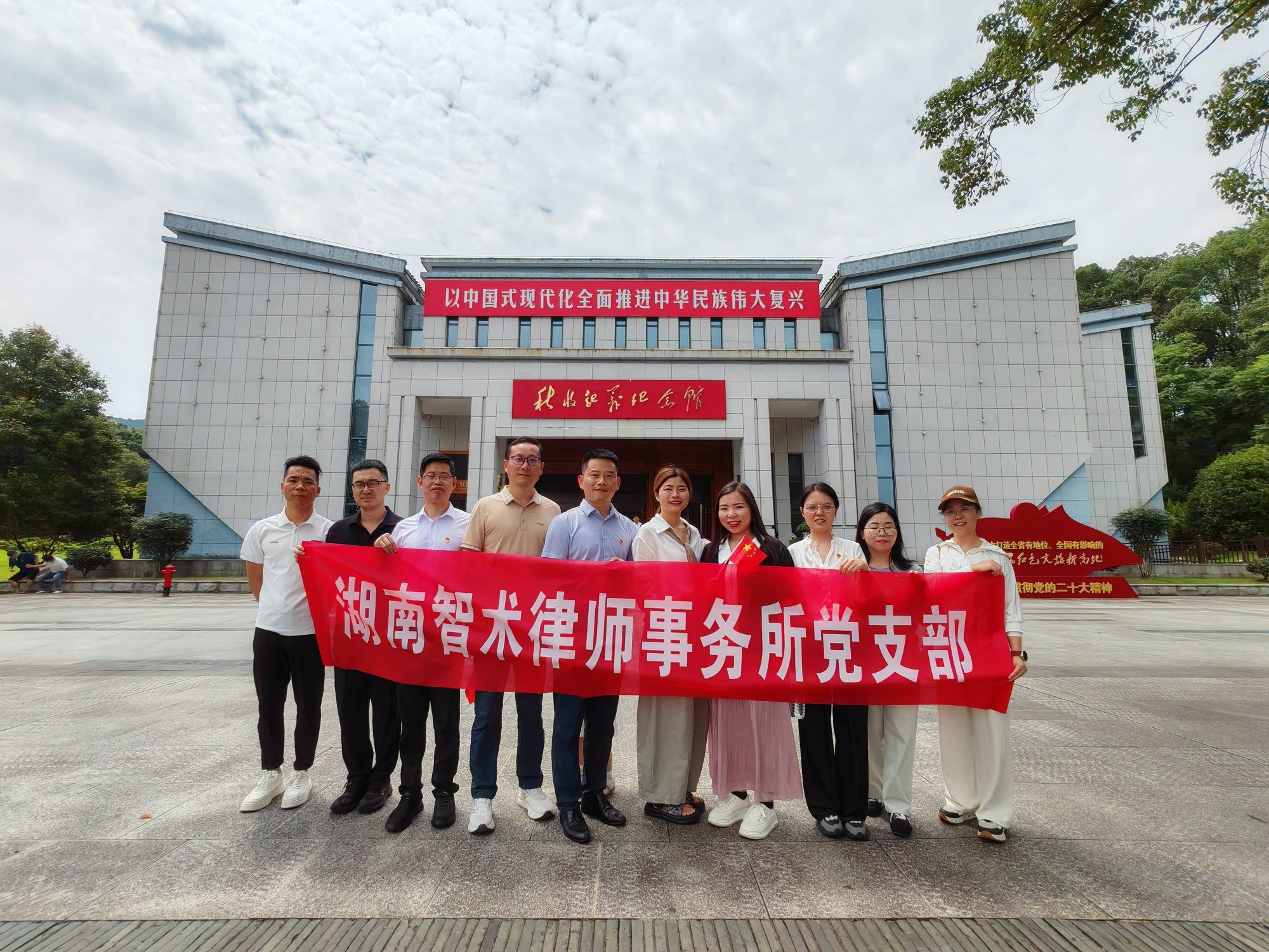 追寻红色足迹 汲取奋进力量 | 湖南智术律师事务所红色研学主题党日活动圆满开展